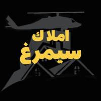 آژانس املاک سیمرغ پروفایل