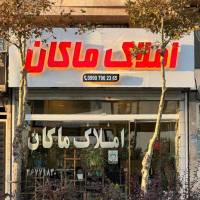 آژانس املاک ماکان پروفایل