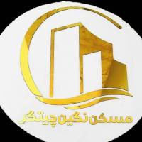 آژانس املاک نگین چیتگر پروفایل