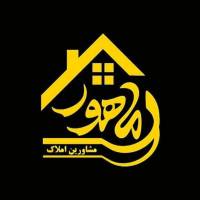 آژانس املاک ماهور پروفایل