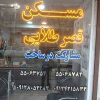 آژانس املاک قصرطلایی پروفایل