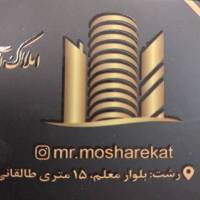 آژانس املاک آقای مشارکت پروفایل