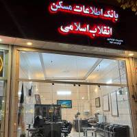 آژانس املاک گروه مشاورین املاک انقلاب اسلامی پروفایل
