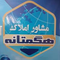 آژانس املاک هگمتانه پروفایل
