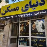 آژانس املاک دنیای مسکن پروفایل