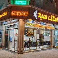 آژانس املاک سید پروفایل
