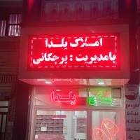 آژانس املاک 🔴💠دپارتمان املاک یلدا💠🔴 پروفایل