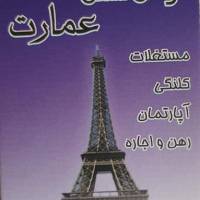آژانس املاک عمارت پروفایل
