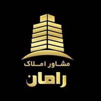 آژانس املاک رامان پروفایل