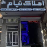 آژانس املاک تیام پروفایل