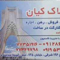 آژانس املاک کیان پروفایل