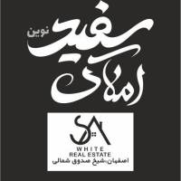 آژانس املاک سفید نوین پروفایل