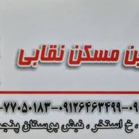 آژانس املاک مشاورین نقابی پروفایل