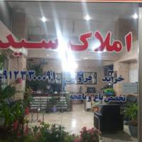 آژانس املاک سید پروفایل