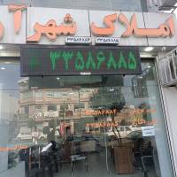 آژانس املاک شهر آرا پروفایل