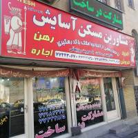 آژانس املاک آسایش والاییان جنوبی پروفایل