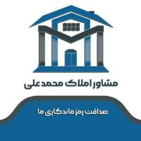 آژانس املاک محمدعلی پروفایل