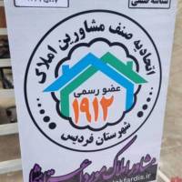 آژانس املاک پردیس کار پروفایل