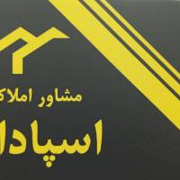 آژانس املاک اسپادانا پروفایل
