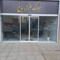 آژانس املاک هزارباغ پروفایل