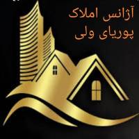 آژانس املاک پوریای ولی  پروفایل