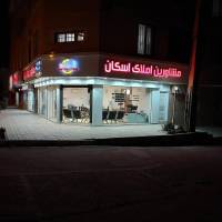 آژانس املاک مشاورین اسکان پروفایل
