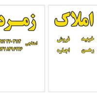 آژانس املاک زمرد پروفایل