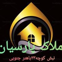 آژانس املاک پارسیان شعبه دو پروفایل