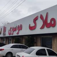 آژانس املاک موسوی شهر نور پروفایل