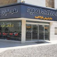 آژانس املاک ا مید نبش مهدیه 45 پروفایل