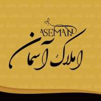 آژانس املاک املاک آسمان پروفایل