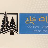 آژانس املاک مشاور کاج پروفایل