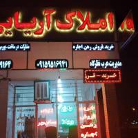 آژانس املاک آریایی پروفایل