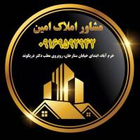 آژانس املاک امین پروفایل