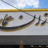 آژانس املاک عمارت 110 پروفایل