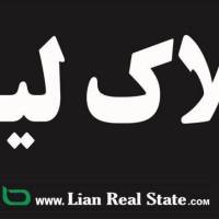 آژانس املاک لیان پروفایل