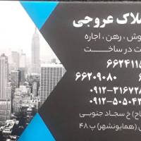 آژانس املاک عروجی پروفایل