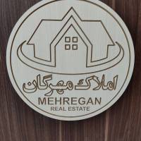 آژانس املاک مهرگان پروفایل