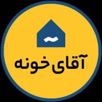 آژانس املاک آقای خونه پروفایل