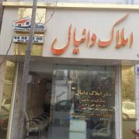 آژانس املاک دانیال مرزداران پروفایل