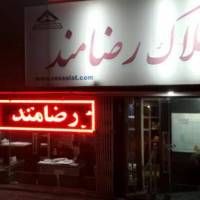 آژانس املاک رضامند پروفایل
