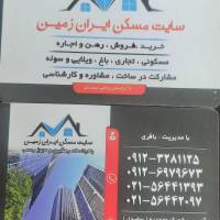 آژانس املاک ایران زمین پروفایل