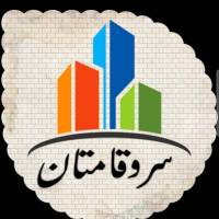 آژانس املاک سروقامتان پروفایل
