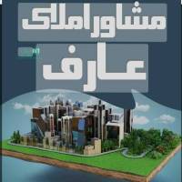 آژانس املاک عارف پروفایل