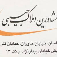 آژانس املاک مشاورین حبیبی پروفایل