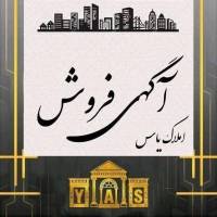 آژانس املاک سایت بزرگ یاس پروفایل