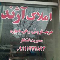 آژانس املاک آژند پروفایل