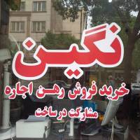 آژانس املاک نگین پروفایل