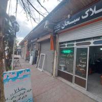 آژانس املاک سبحان پروفایل