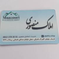 آژانس املاک منصوری پروفایل